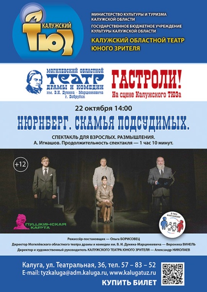 Нюрнберг. Скамья подсудимых