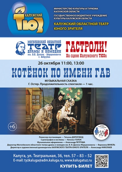 Котёнок по имени Гав