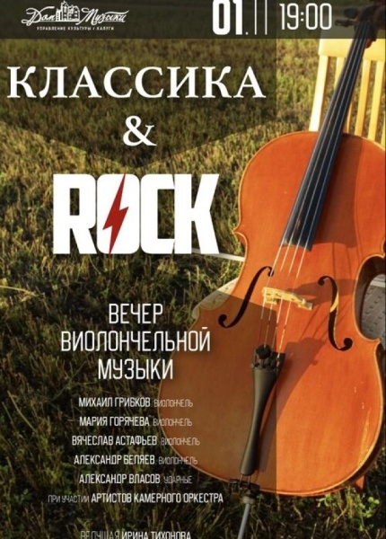 Вечер виолончельной музыки. Квартет виолончелистов