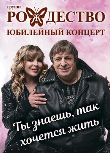Группа «Рождество»