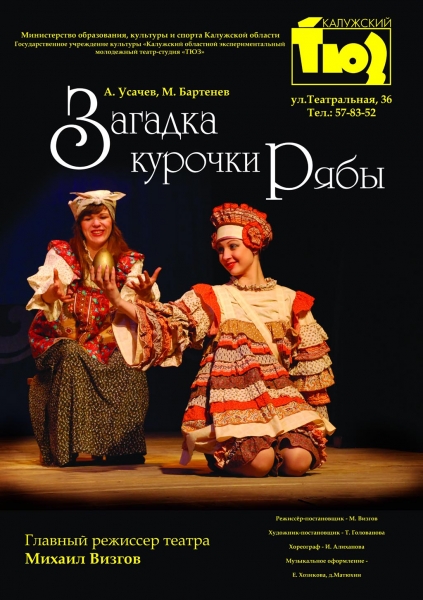Загадка курочки Рябы