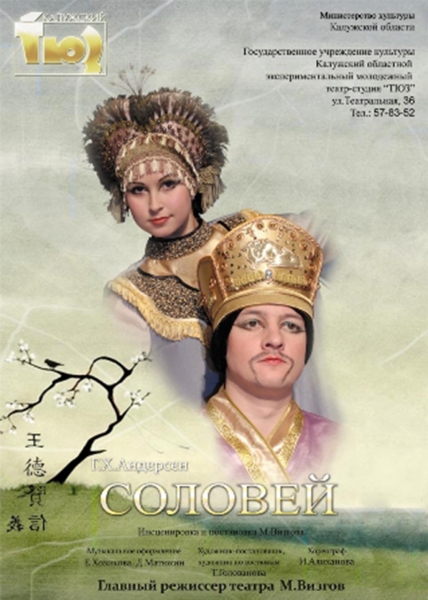 Соловей