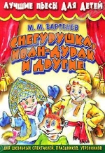 Про Иванушку-дурачка