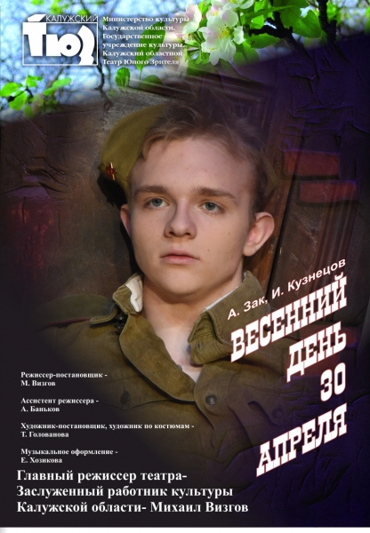 Весенний день тридцатое апреля