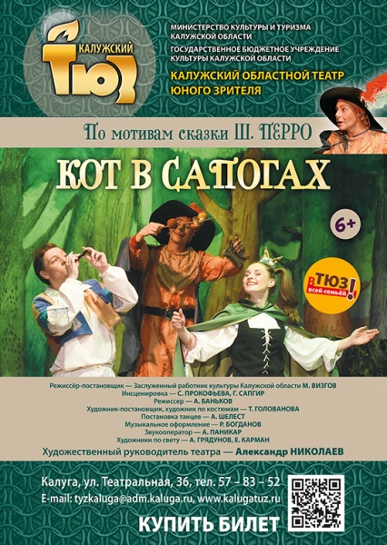 Кот в сапогах