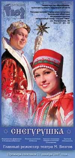Снегурушка