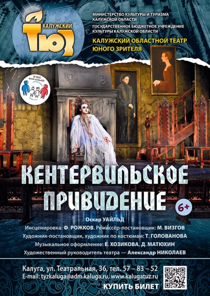 Кентервильское приведение
