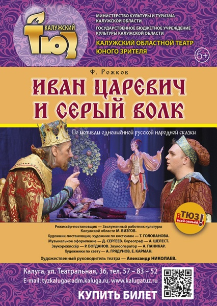 Иван Царевич и Серый Волк