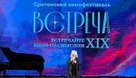 В Обнинске наградили победителей XIX Международного православного Сретенского кинофестиваля «Встреча»