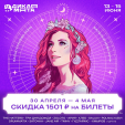 «Дикая Мята» объявила скидку на билеты