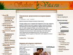 Интернет магазин женского белья "Салют Вита!", г. Калуга