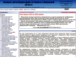 Экспресс регистрация фирм по Калуге и Калужской области