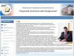Калужский областной совет профсоюзов
