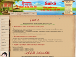 Доставка японских блюд суши и ролл «SAIKO» в Калуге