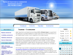Пассажирские и грузовые автоперевозки в Калуге, заказ спецтехники | ООО 