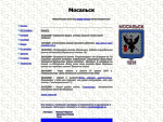 Неофициальный сайт г. Мосальск