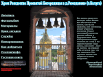 Храм Рождества Пресвятой Богородицы в Ромоданово (Калуга)