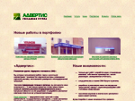Адвертис - Рекламное агентство полного цикла