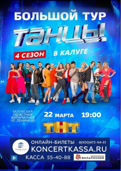 Большой тур шоу