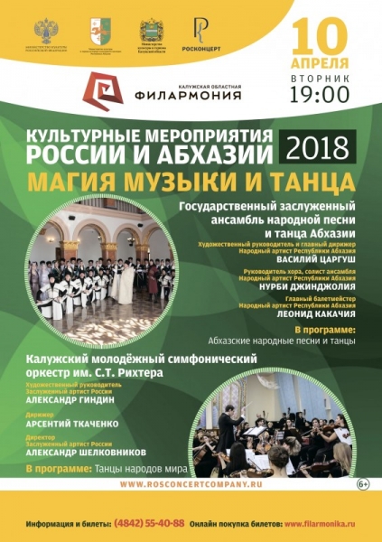 «Магия музыки и танца». Государственный заслуженный ансамбль народной песни и танца Республики Абхазия