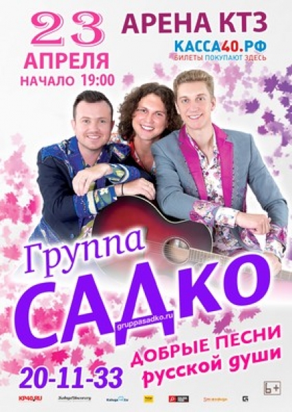 Купить Билет На Группу Садко