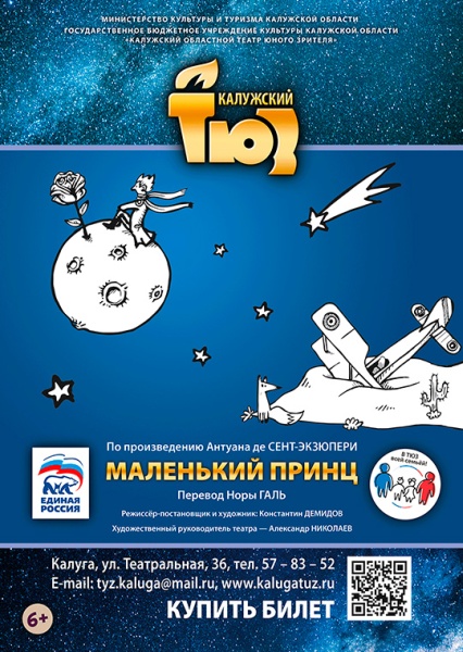Маленький принц