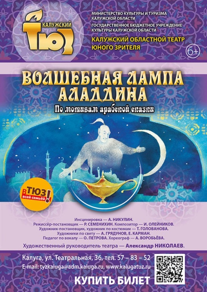 Волшебная лампа Аладдина