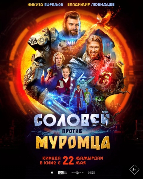 Соловей против Муромца