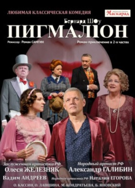 Пигмалион