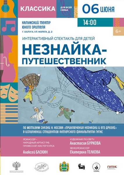 Незнайка-путешественник