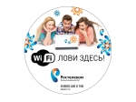«Ростелеком» предоставил свободный Wi-Fi учреждениям для детей и юношества