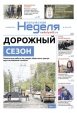 «Калужская неделя», номер 19 от 16 мая 2024 года