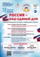 В Калуге пройдет фестиваль «Россия — наш единый дом»
