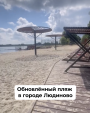 В Людинове обновили пляж
