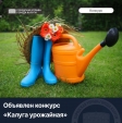 Ежегодный конкурс «Калуга урожайная» пройдёт в Калуге