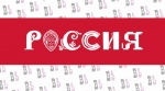 Роза «Калуга» представляет нашу область на выставке «Россия»