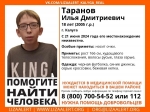 В Калуге несколько дней ищут 18-летнего парня, нуждающегося в медицинской помощи