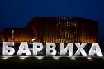 В «Барвихе» ответили на обвинение в покупке земли в 236 раз ниже рынка