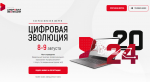 Калуга на два дня станет цифровой столицей страны