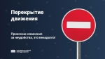 В Калуге перекроют несколько участков дорог