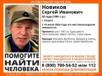 Пропавшего мужчину уже неделю ищут в Калужской области