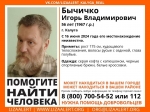 Пропавшего мужчину из Калуги ищут уже больше месяца