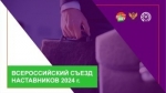 Развитие наставничества в России обсудят в Федеральном технопарке профессионального образования в Калуге