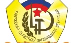 В Калуге состоялось Бюро Совета калужской областной организации ветеранов