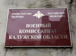В Калужской области для новых контрактников ВС РФ повысили выплату до 495 тысяч рублей