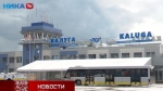 Калужский аэропорт увеличивает количество рейсов