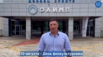 Жителей и гостей Обнинска приглашают на День физкультурника