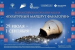 Калужан приглашают принять участие во всероссийской акции «Культурный маршрут Фанагории»