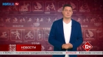 Новости спорта