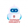 Есть тема для сюжета — пиши НикаБоту